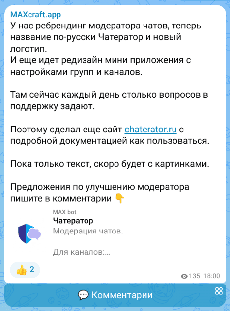 Пост канала в MAX: кнопка «Комментарии» под публикацией