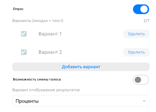 Редактор поста: форма опроса с вопросом и вариантами ответов