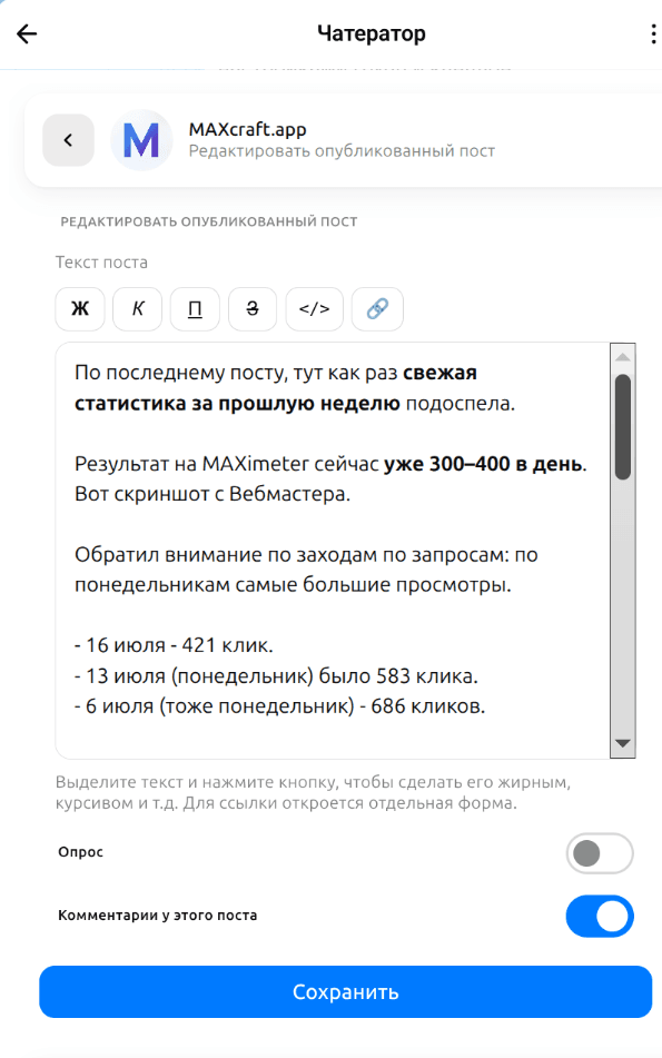 Редактор поста: текст, вложения и кнопки публикации