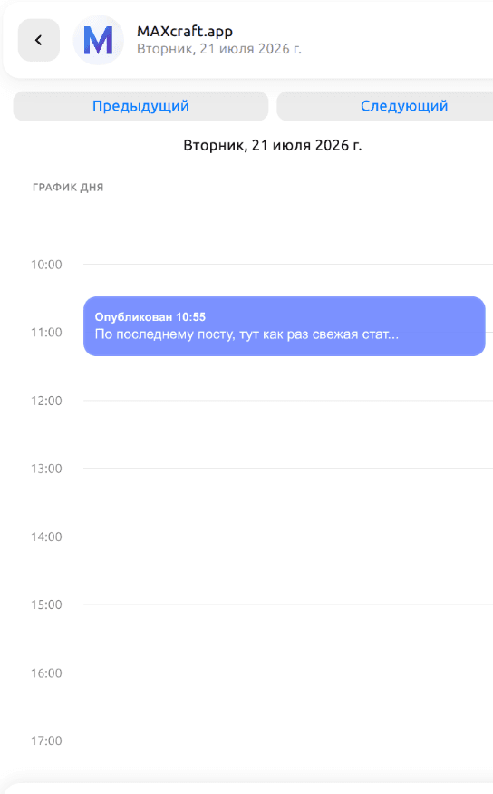 График дня: лента постов выбранного дня