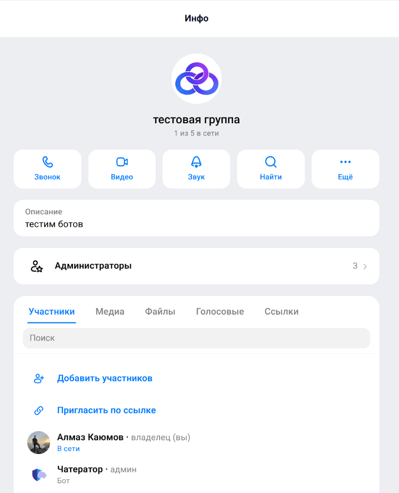 Инфо группы: бот Чатератор в списке участников с ролью «админ»