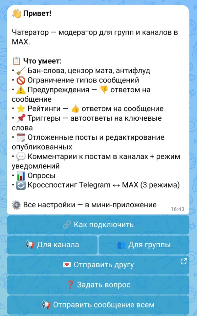 Диалог с ботом после первого открытия и отправки команды /start