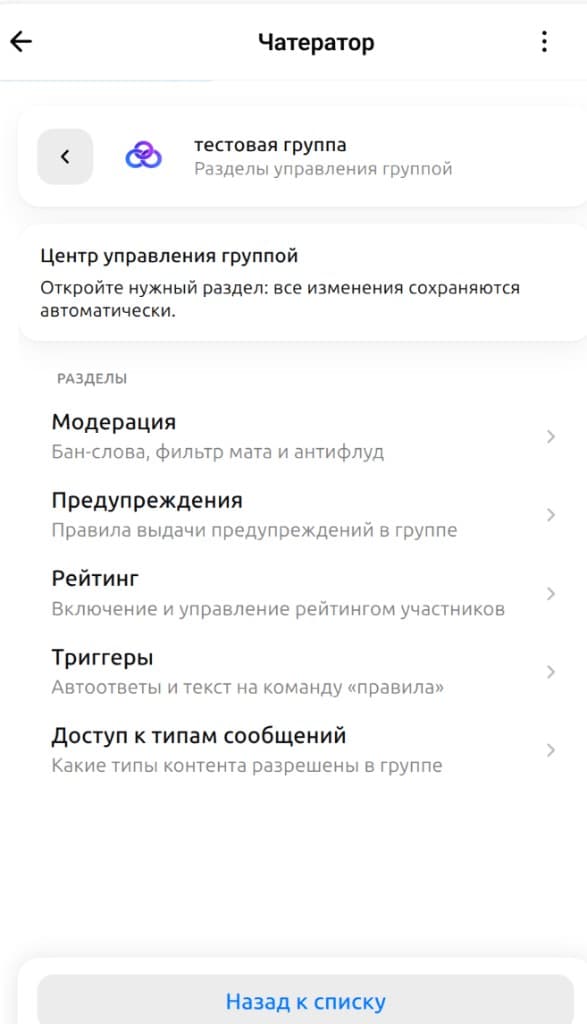 Хаб группы: разделы модерации, предупреждений, рейтинга и триггеров